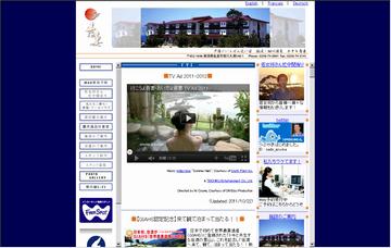 有限会社ホテル吾妻