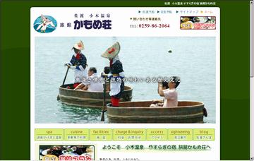 小木温泉かもめ荘