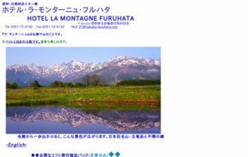 ホテル・ラ・モンターニュ・フルハタ