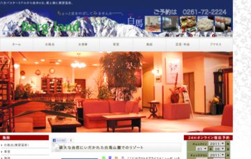 白馬ベルグランド