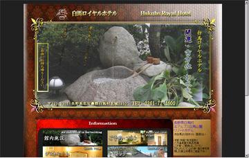 白馬ロイヤルホテル