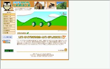 ロッジリバーサイドやまや