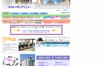 ホテルナガノアベニュー