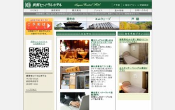 長野セントラルホテル