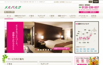 メルパルク長野/宿泊予約