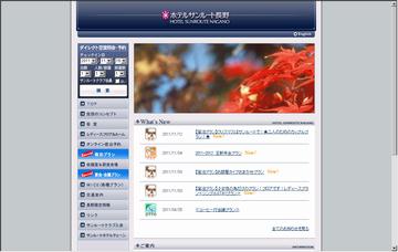 ホテルサンルート/長野