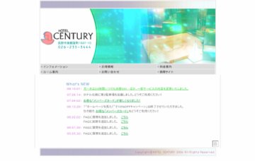 ホテルセンチュリー