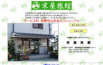 有限会社栄屋旅館