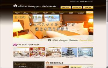 ホテルモンターニュ松本