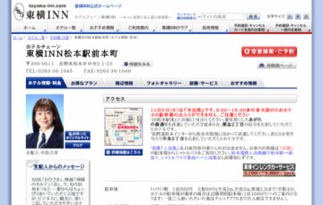 東横イン松本駅前本町