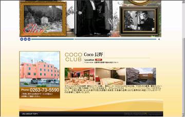 ホテルココクラブ(COCOCLUB)