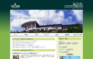 ファインビュー室山