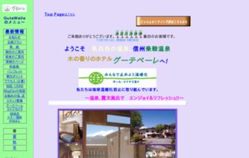 木の香りのホテルグーテベーレ