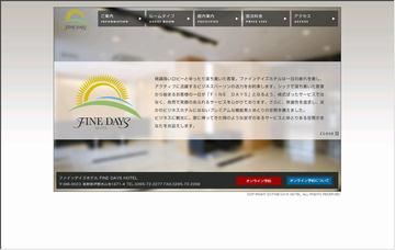 ファインデイズホテル