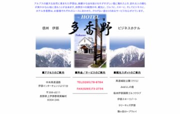 ホテル多香野