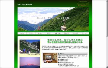 駒ヶ根温泉ホテル