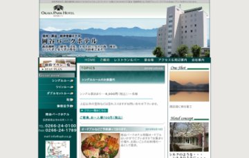 岡谷パークホテル