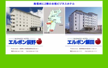 ビジネスホテルエルボン辰野