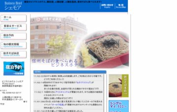 秋月ビジネスホテルシェモア