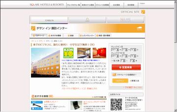 チサンイン諏訪インター