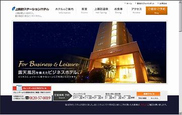 上諏訪ステーションホテル