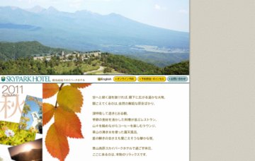 スカイパークホテル