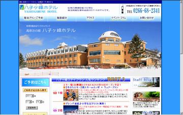 八子ケ峰ホテル
