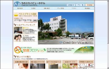 ちのスカイビューホテル