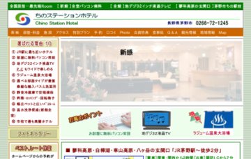 ちのステーションホテル