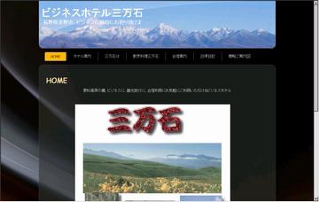 割烹旅館三万石