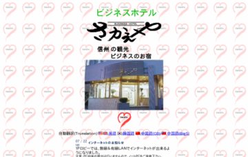 ビジネスホテルさかえや