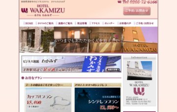 ホテルわかみず