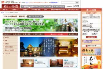 ドーミー倶楽部軽井沢