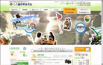 白樺リゾート池の平ホテル