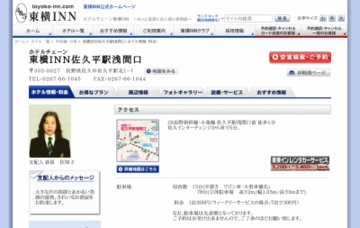 東横イン佐久平駅浅間口