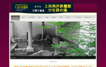 ホテル上田西洋旅籠館