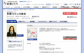 東横イン上田駅前