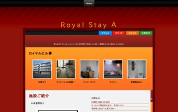 ロイヤルステイ