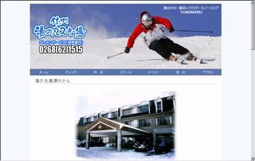 湯の丸高原ホテル