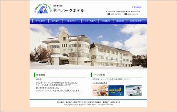 菅平パークホテル