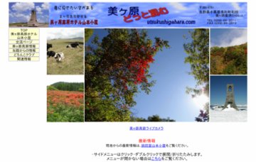 美ヶ原高原ホテル