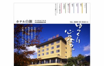ホテル白銀