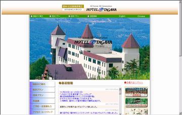 ホテルタガワ