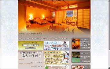 高天ケ原ホテル