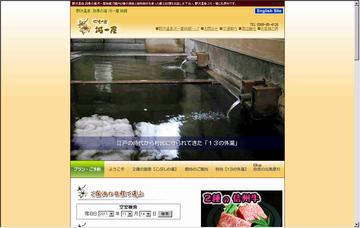 四季の宿河一屋