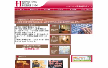 伊勢崎平成イン