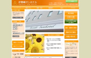 伊勢崎サンホテル