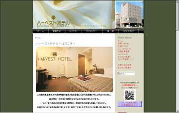 ハーベストホテル