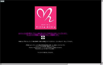 ホテルヴィラヒルズ