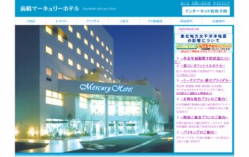 マーキュリーホテル